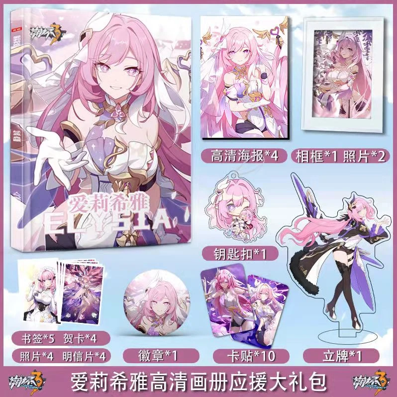 崩坏3爱莉希雅伊甸西琳幽兰戴尔周边高清画册图集钥匙扣立牌徽章