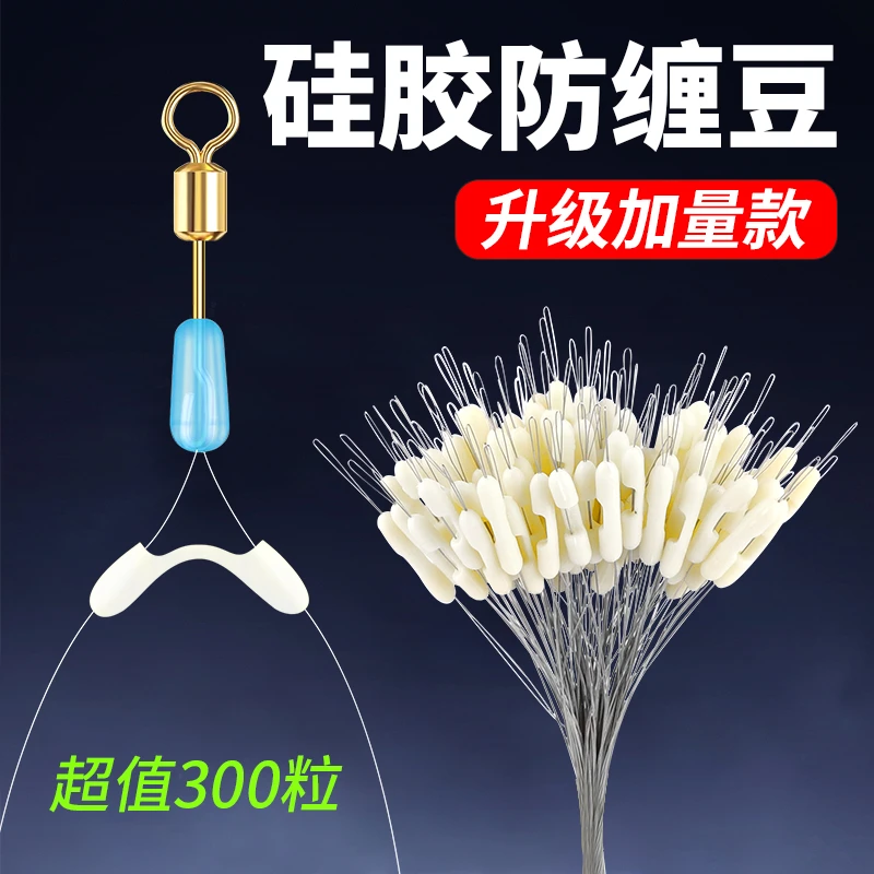 定距子线分叉器硅胶防缠绕太空豆钓鱼鱼钩鱼线双钩分线分钩分离器