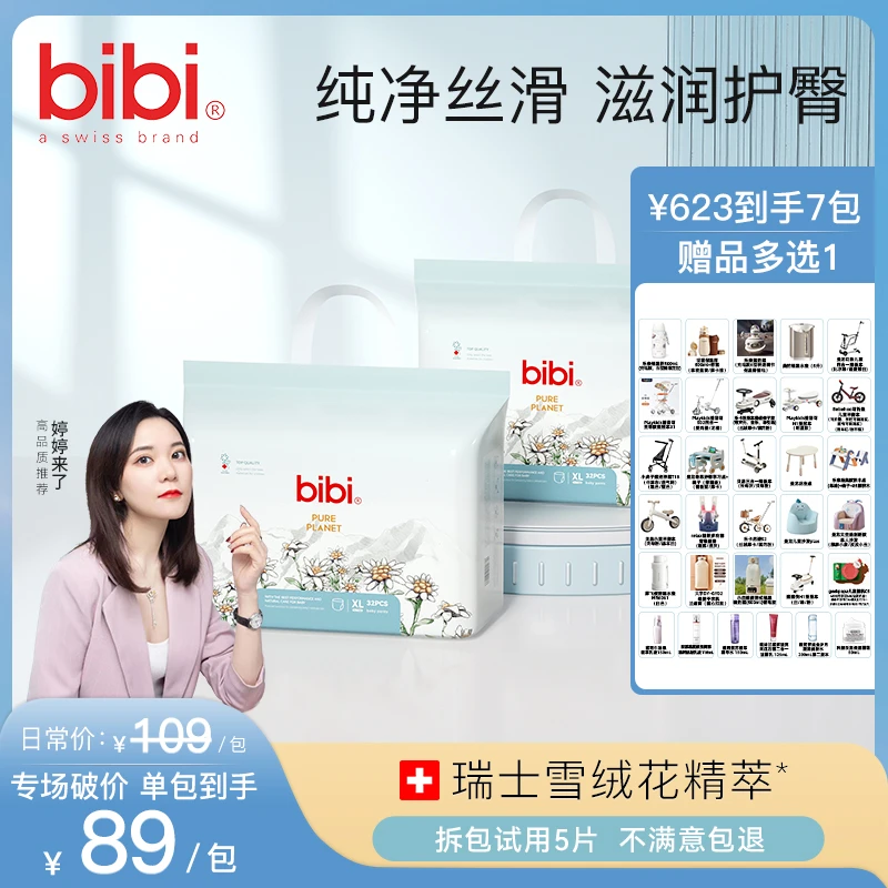 婷婷专属【7包寄存 赠品多选1】bibi纯净星球婴儿纸尿裤拉拉裤