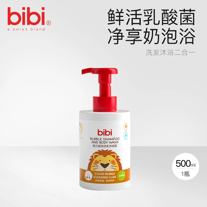【店播】bibi婴儿泡泡洗发沐浴露宝宝洗发水沐浴二合一500ml开学季