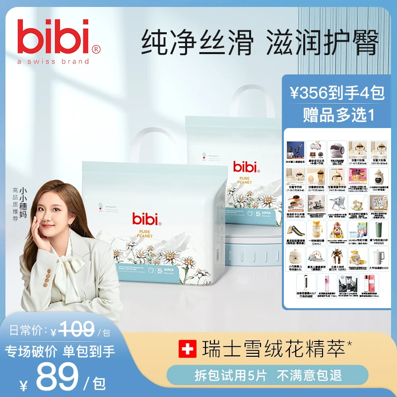 小小穗妈专属【4包寄存 赠品多选1】bibi纯净星球婴儿纸尿裤拉拉裤