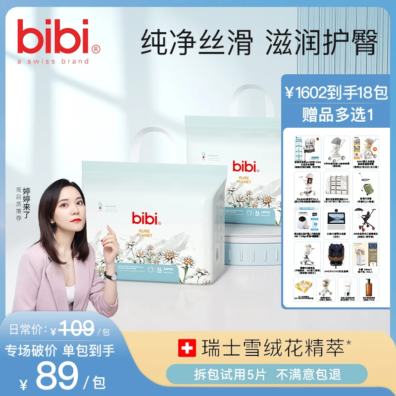 婷婷专属【18包寄存 赠品多选1】bibi纯净星球婴儿纸尿裤拉拉裤