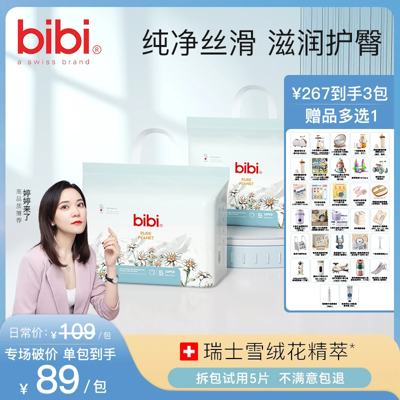 婷婷专属【3包全发 赠品多选1】bibi纯净星球婴儿纸尿裤拉拉裤
