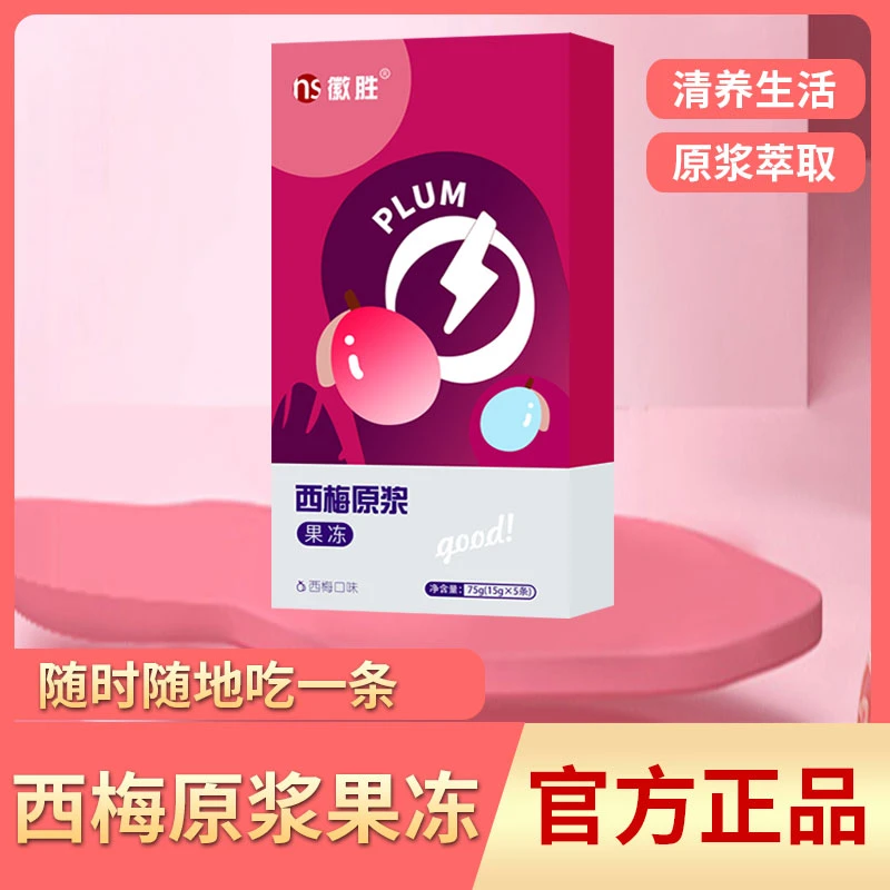 【大餐救星】西梅原浆果冻小纤条果香精选甄选美丽浓郁0脂肪果冻