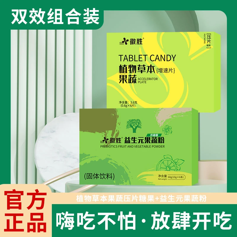 【官方正品】益生元果蔬粉植物草本增速片压片通用方便浓缩多种食用