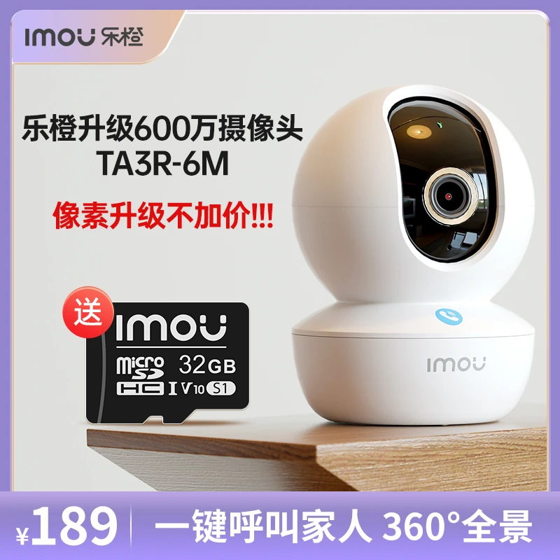 乐橙一键呼叫摄像头600万高清360度全景旋转家用智能远程监控TA3R