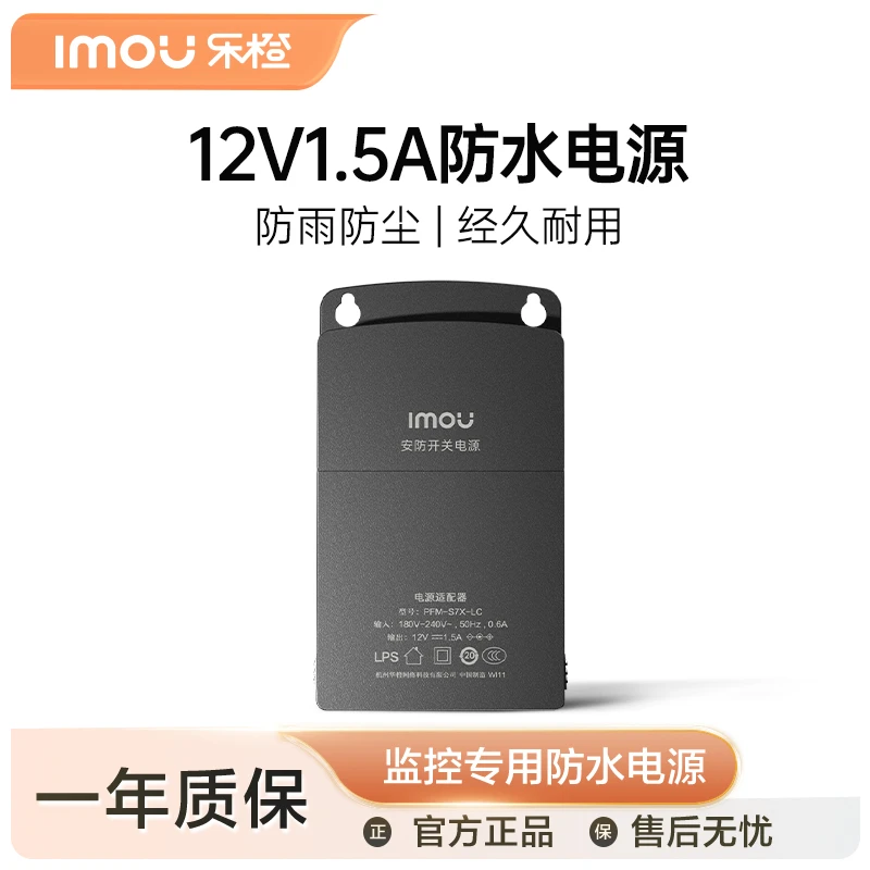 【防水电源盒】乐橙摄像头监控设备12v-1.5A室外防水电源盒适配器