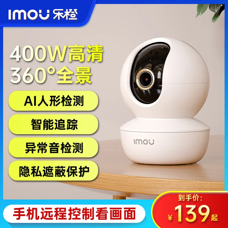 乐橙监控摄像头手机远程 无线家用高清夜视可对讲TA3