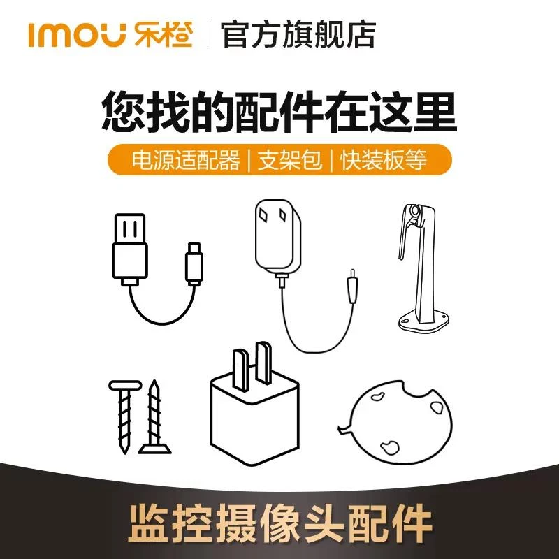 【产品配件】乐橙摄像头电源适配器/支架安装包配件