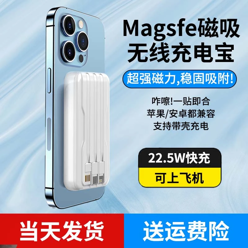 Magsafe磁吸无线充电宝自带线20000毫安快充通用小巧便携移动电源