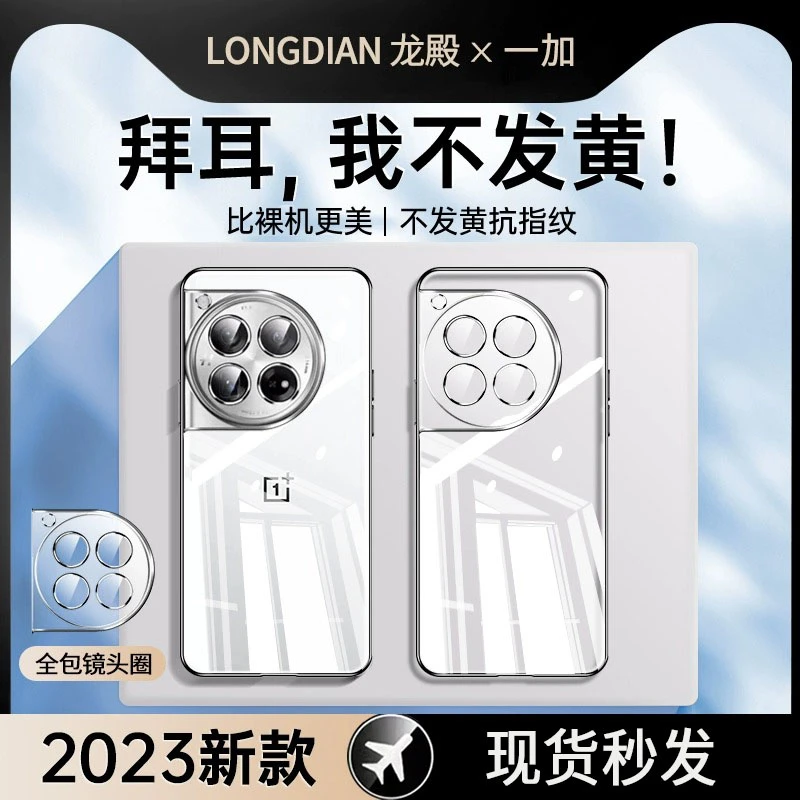 适用一加12手机壳新款1加ace3超薄透明防摔一加ace2pro全包保护套