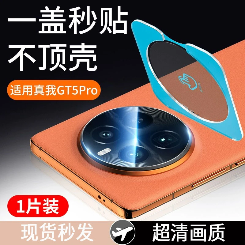 适用真我GT5Pro镜头膜realmeGT5por全屏覆盖realme摄像头保护膜