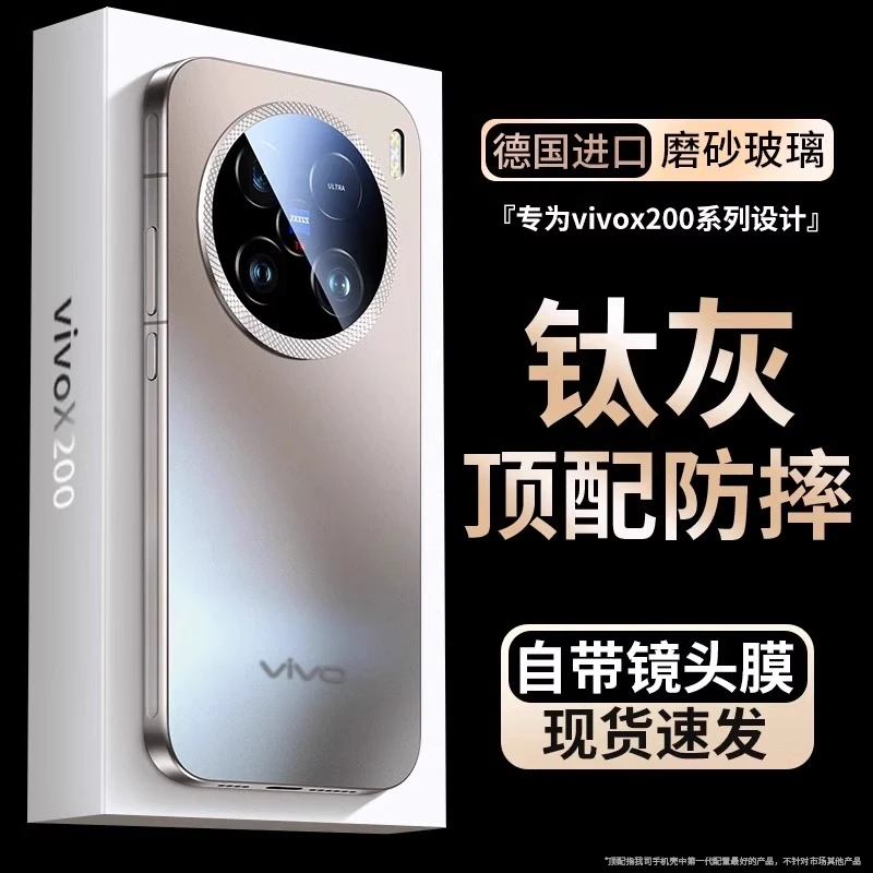 适用vivox200pro手机壳新款x200磨砂玻璃X200ProMini全包保护套
