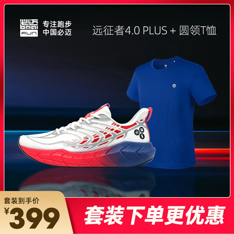 【特惠运动套装】必迈4.0 PLUS+圆领T恤(衣服颜色和尺码找客服备注)