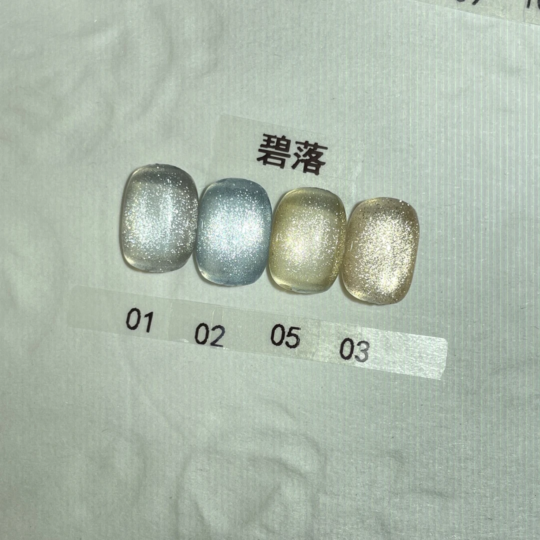 秋冬新款碧落4色必备金渐层猫眼胶气质显白美甲超闪磁粉