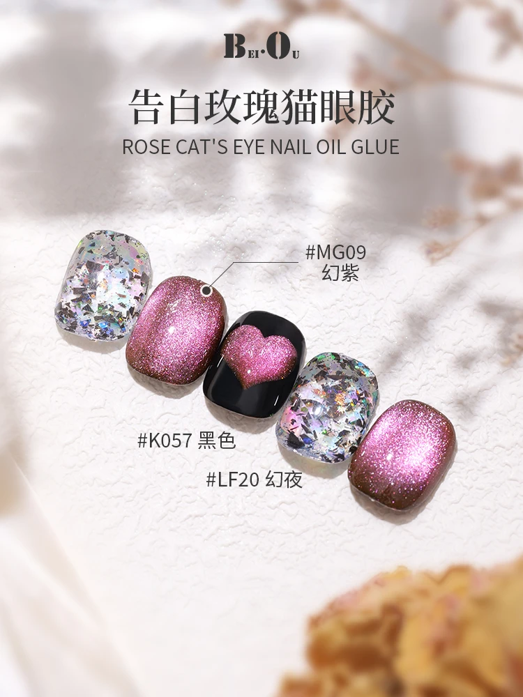 BEI·OU/北鸥MG系列告白猫眼胶单罐美博会美甲甲油胶夏季流行