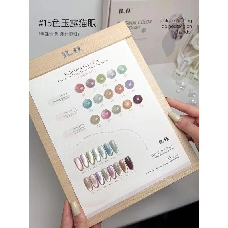 BEIOU/北鸥15色玉露猫眼夏季必备甲油胶24年新款美甲店开店必备