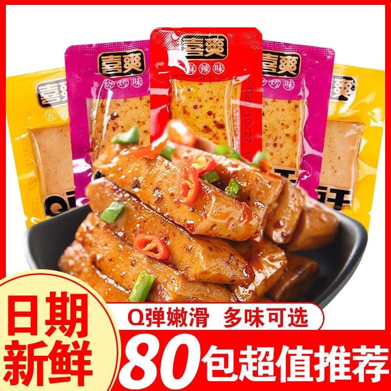 【拍50送30包】手磨豆干Q豆干精选豆腐干川渝豆干小包装休闲零食