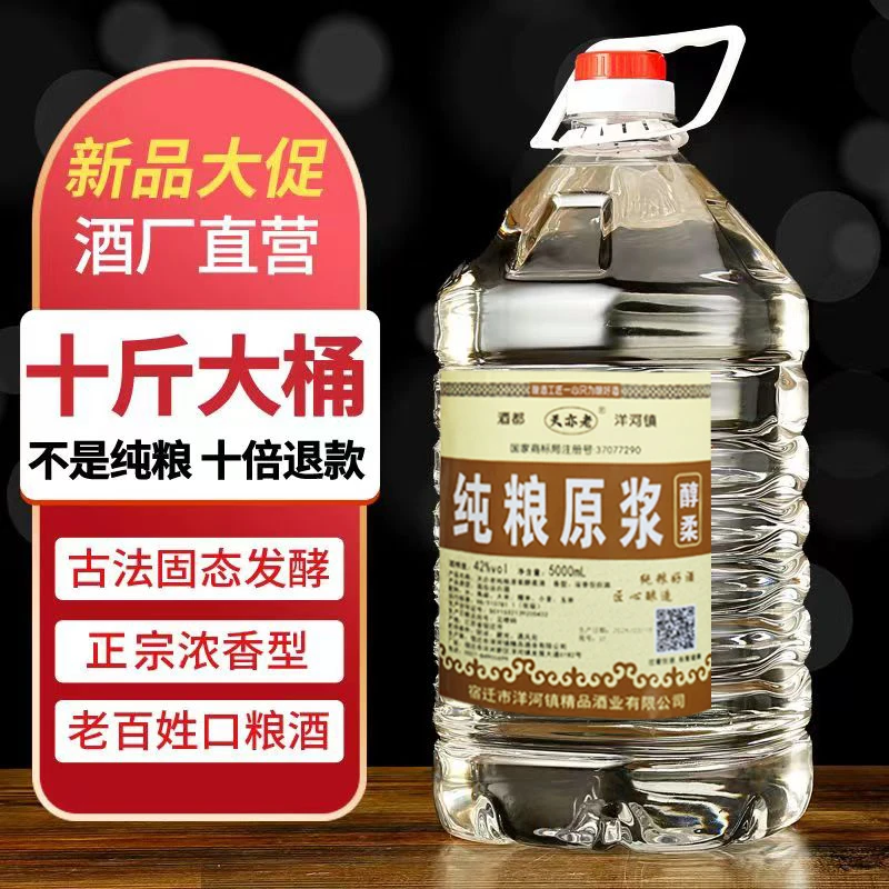 故乡人52度原浆基酒纯粮食浓香白酒口粮酒散酒泡酒42度5000ml