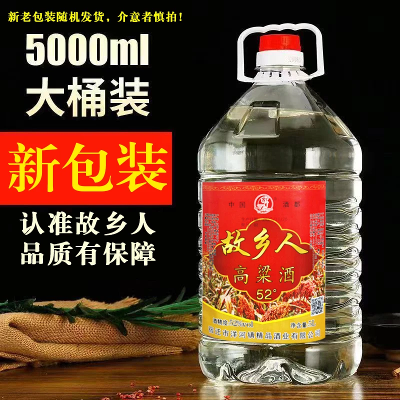 故乡人纯粮食约十斤原浆高粱基酒桶装浓香泡酒整箱散装52度5000ml