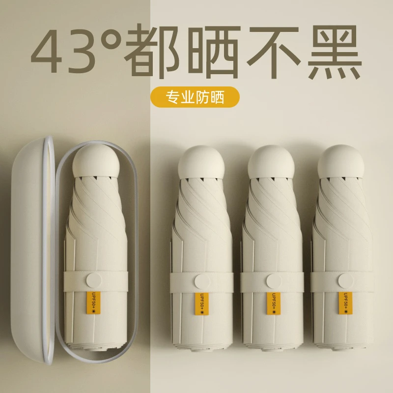 女士太阳伞简约学生胶囊小巧伞黑胶防晒防紫外线晴雨两用遮阳伞