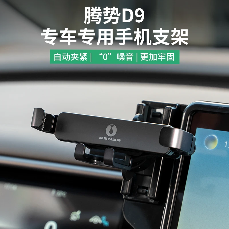适用于腾势D9手机车载支架专用屏幕导航架d9车内装饰改装配件用品