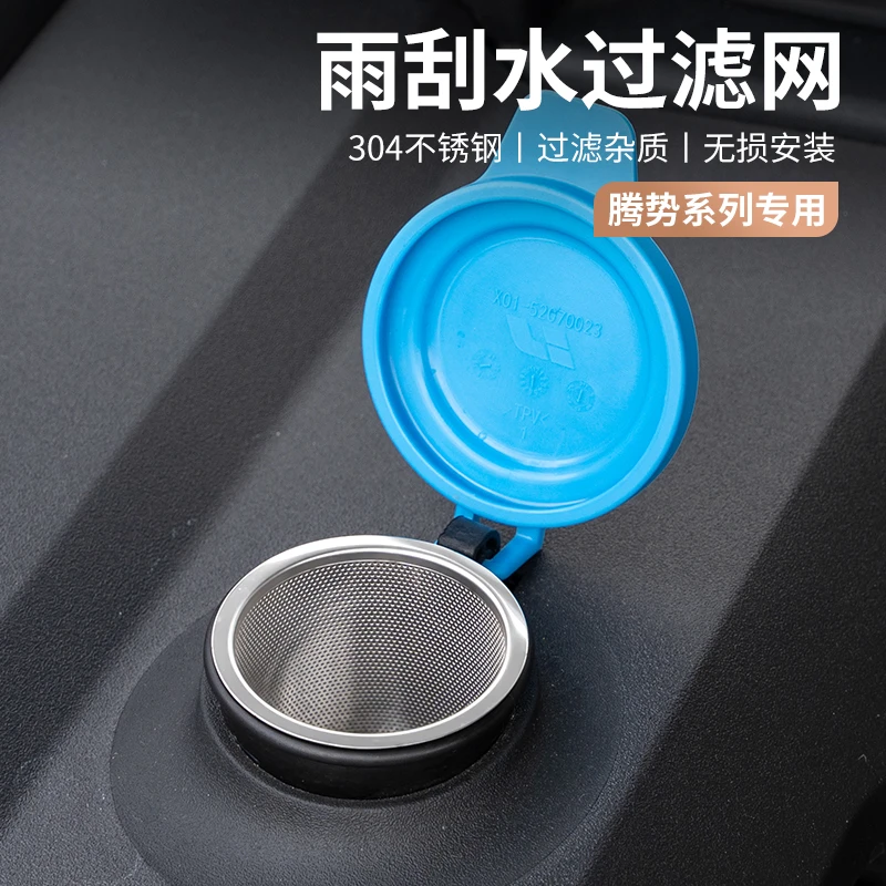 腾势D9玻璃水过滤网水箱防尘加雨刷水注漏斗器汽车改装配件专用品