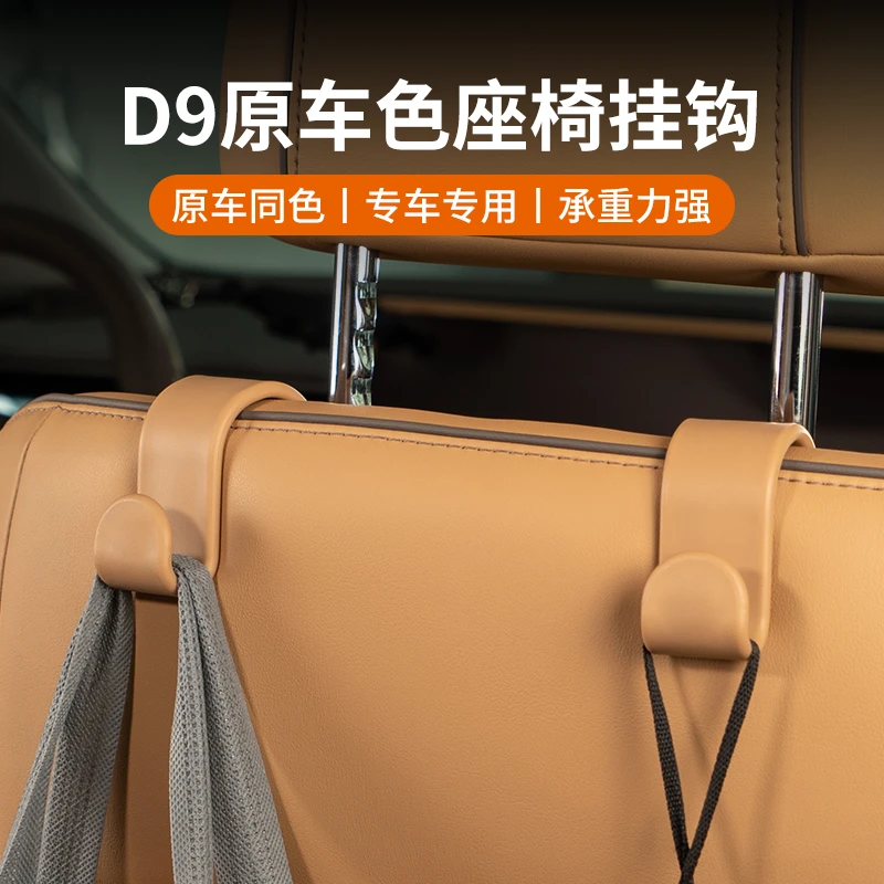腾势D9汽车车载多功能后排座椅背收纳挂钩后备箱内饰用品配件改装