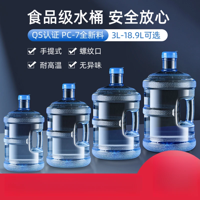 加厚纯净水桶QS认证食品级家用矿泉水桶手提式饮水机桶储水带盖pc