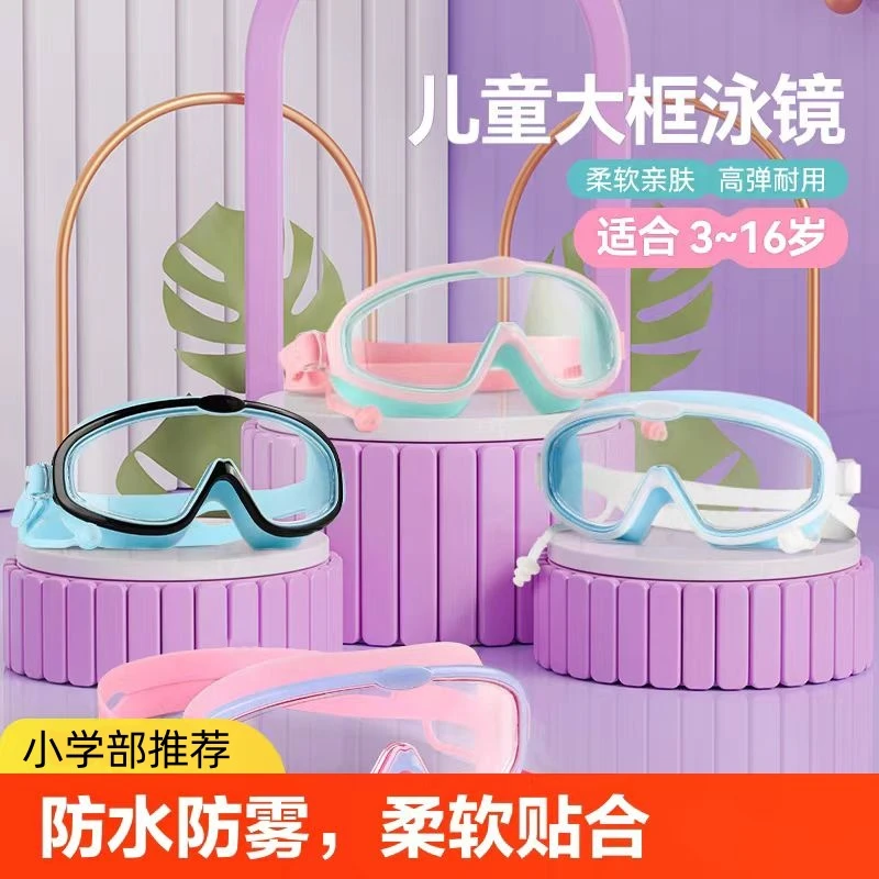 泳镜游泳眼镜防水防雾高清泳镜儿童男女童大框专业游泳镜可调节
