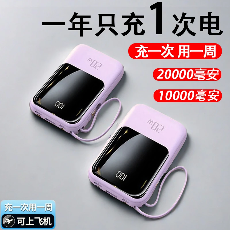 便携款充电宝 20000/10000毫安超大容量自带线可上飞机超薄快充版