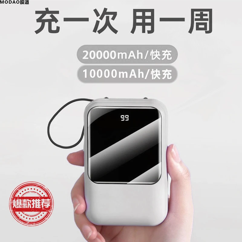 便携款充电宝 20000/10000毫安超大容量自带线可上飞机超薄快充版