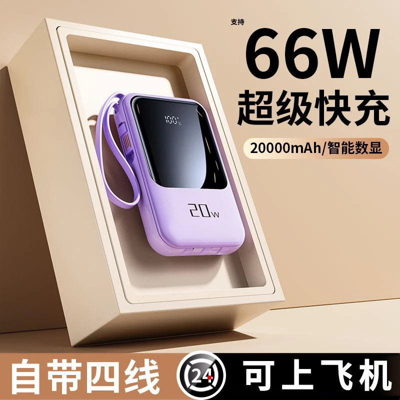 20000/10000毫安超薄充电宝大容量小巧便携多功能LDE移动电源带线