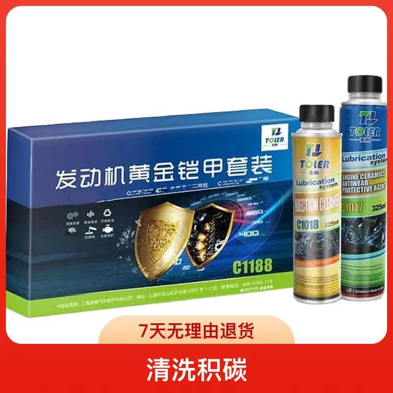 Toler/泰勒发动机陶瓷抗磨动力提升抗磨剂加发动机油泥清洗液一瓶