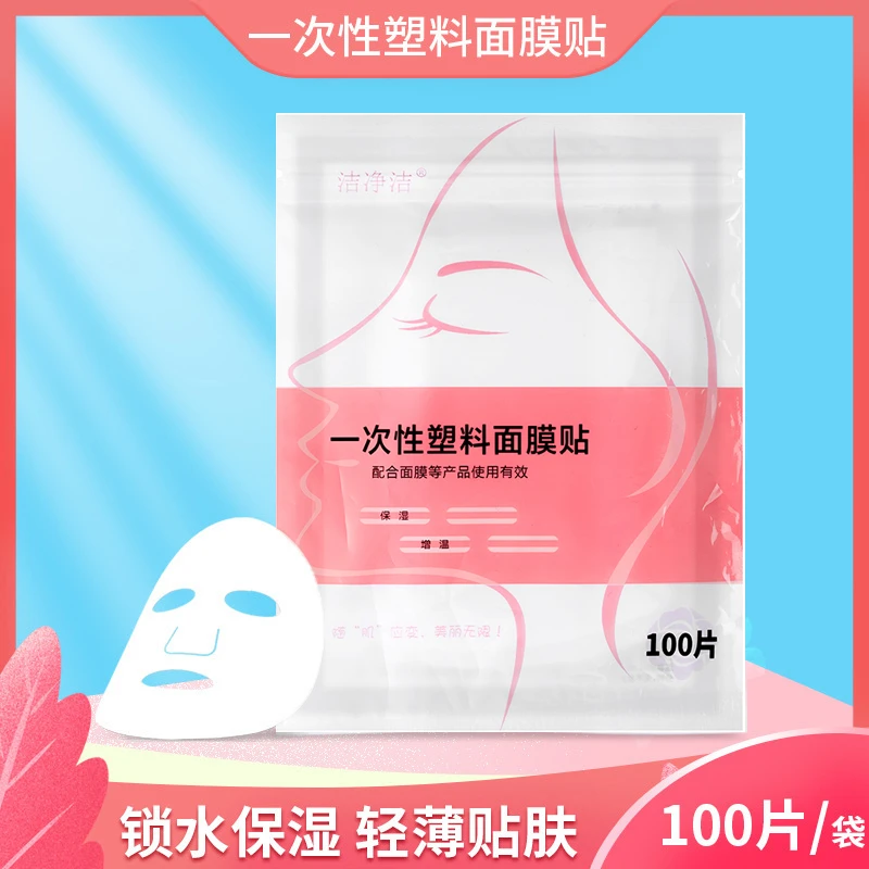 一次性保鲜膜罩面膜贴透明超薄面部塑料脸部面膜纸美容院水疗专用