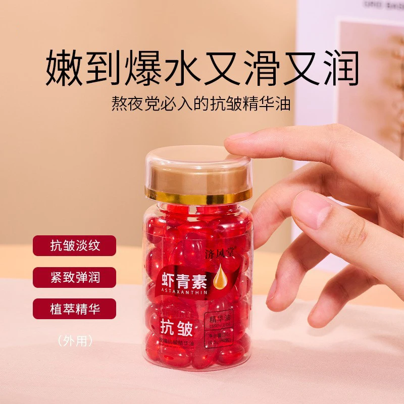 济风堂玫瑰抗皱精华油虾青素抗皱紧致补水保湿胶囊精华