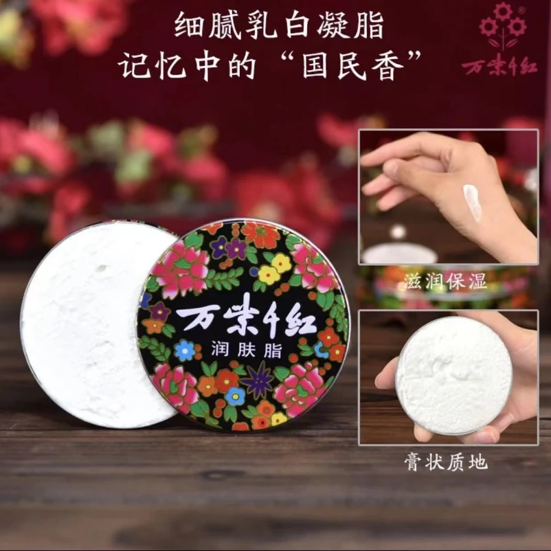 【经典国货】万紫千红润肤脂随身便携护手霜防干裂滋润保湿护肤品