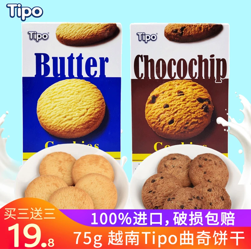 越南进口Tipo曲奇饼干黄油味巧克力味零食点心年货下午茶糕点75g