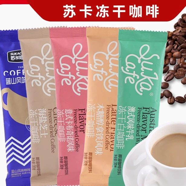 苏卡冻干咖啡意式拿铁卡布奇诺蓝山风味咖啡提神速溶咖啡30g*16条