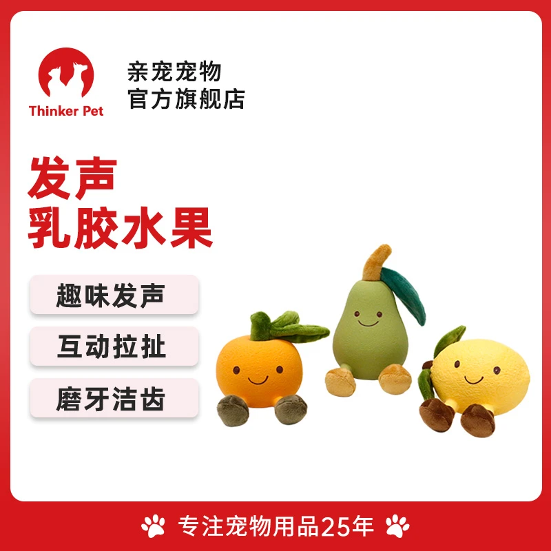 亲宠宠物乳胶毛绒互动拉扯磨牙洁齿水果Q萌狗狗发声玩具超萌好物