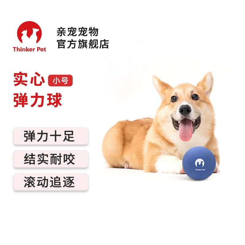 thinker pet/亲宠宠物橡胶实心弹力球耐咬耐啃玩具 中大型犬适用