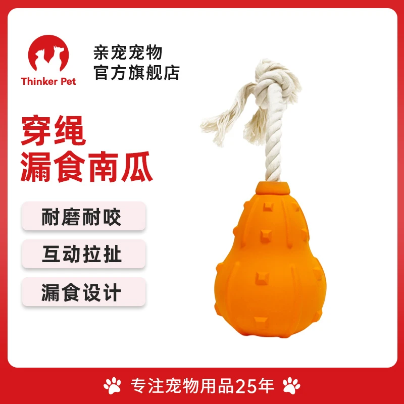 亲宠宠物狗狗玩具穿绳南瓜耐咬磨牙益智解闷漏食玩具拔河互动玩具