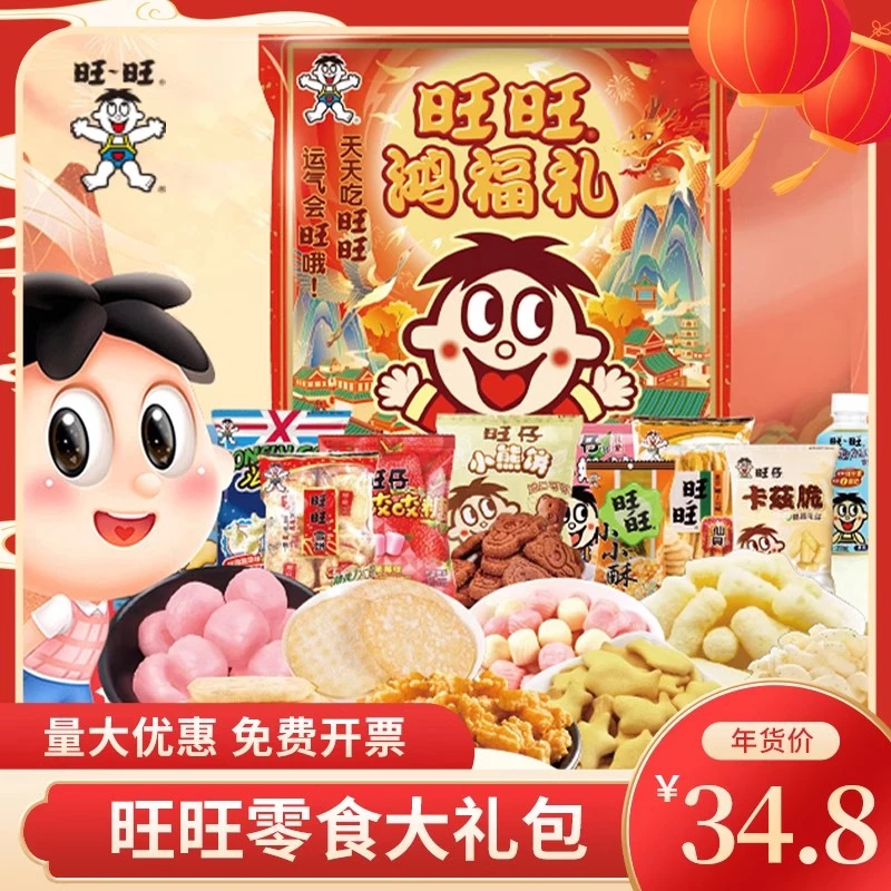 旺旺大礼包超大整箱巨型组合零食旺仔仙贝雪饼过年货礼盒装