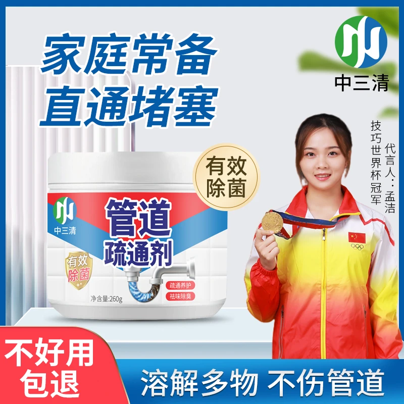 【中三清】管道疏通剂厨房下水道油污地漏除臭强力溶解堵塞神器LZ