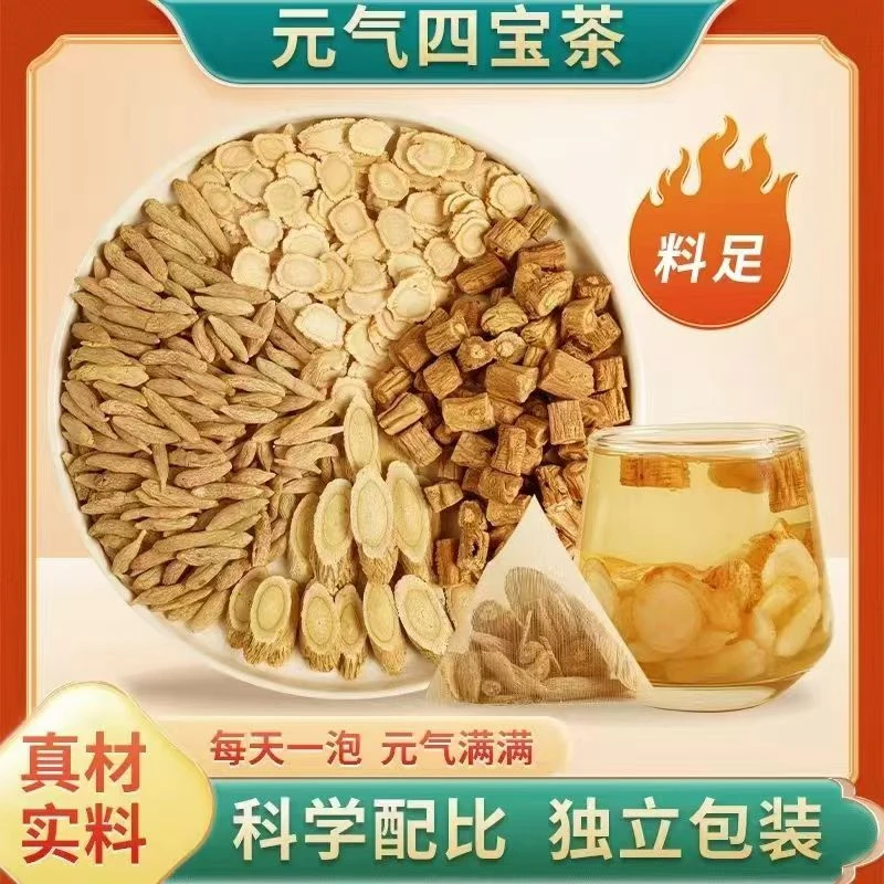 真.元气四宝茶【万草厅】 高品质自然晾晒纯手工甄选可搭配枸杞