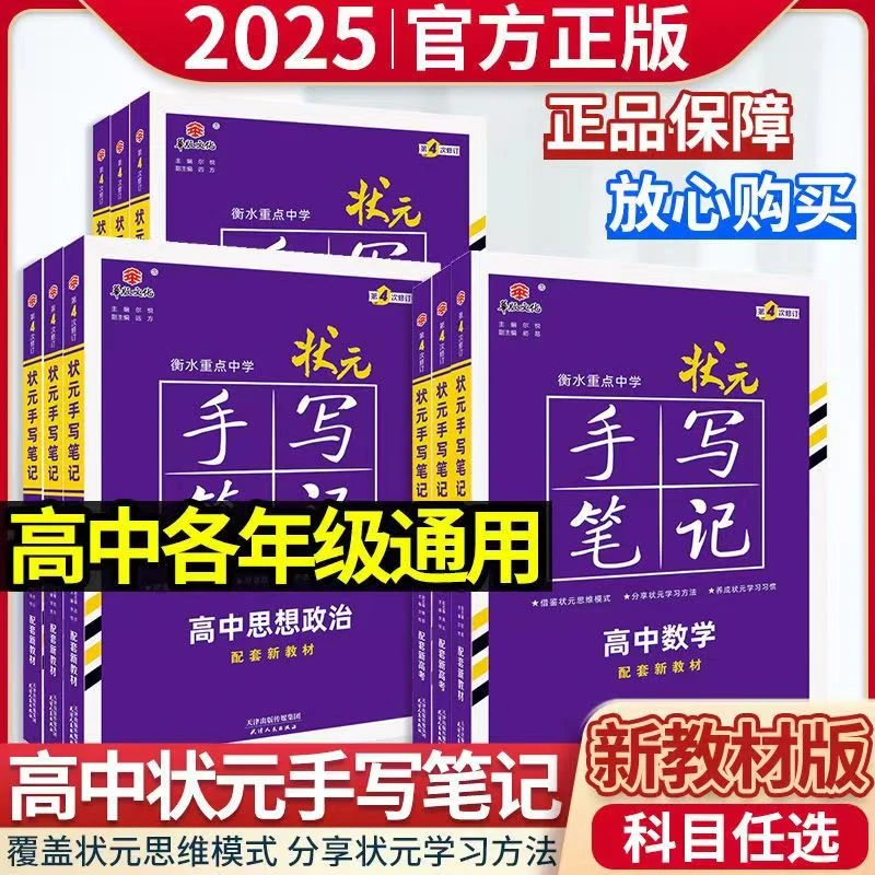 新版手写笔记高中衡水状元数学物理化学生物历史地理政治新教材