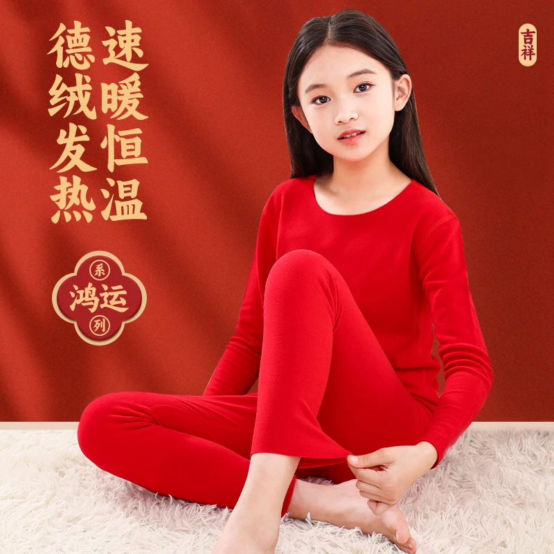 儿童本命年保暖衣内衣套装德绒女童装龙年秋衣秋裤中大童红色洋气
