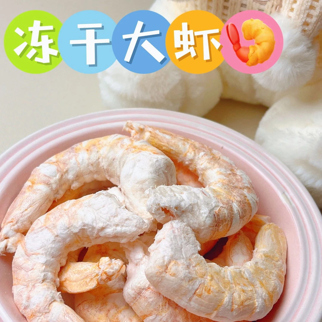 宠物冻干大虾仁猫狗通用高蛋白富含虾青素