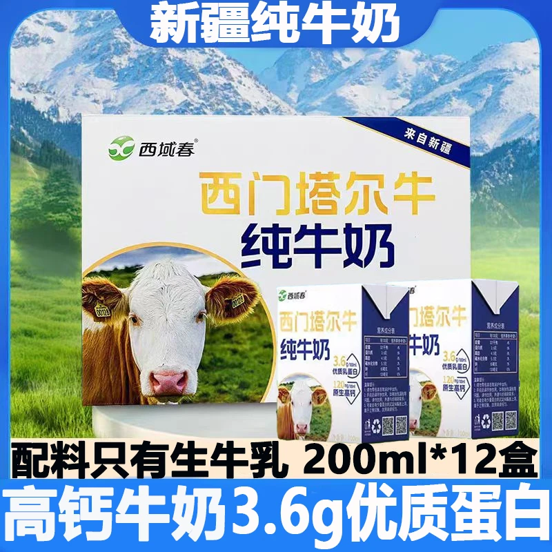 (3箱共36盒)新疆西域春牛奶西门塔尔牛奶全脂学生优质乳蛋白高钙