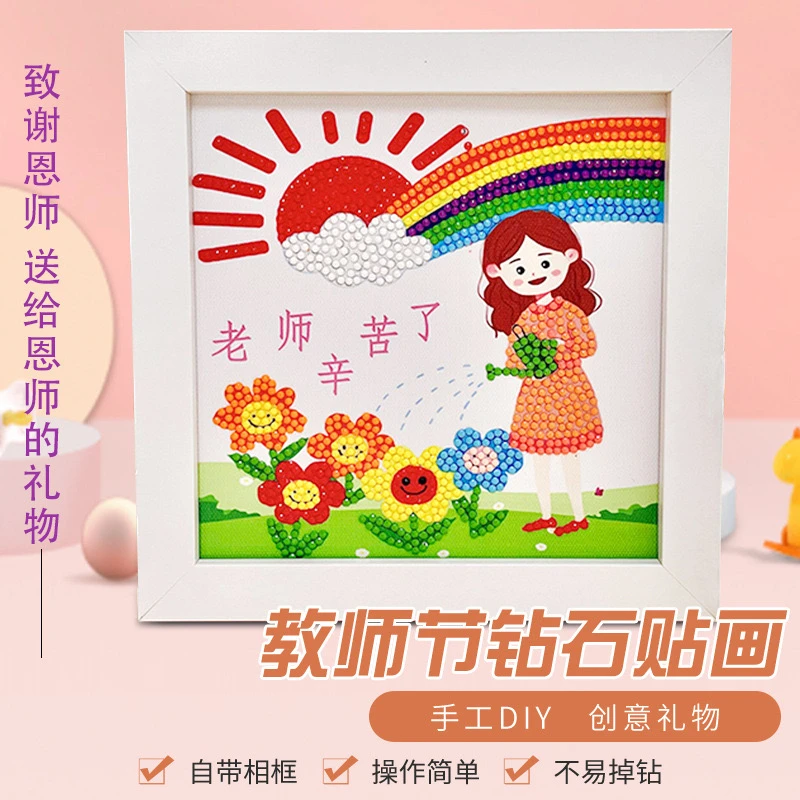 2024教师国庆节手工礼物儿童制作材料包贴画幼儿园送老师礼品